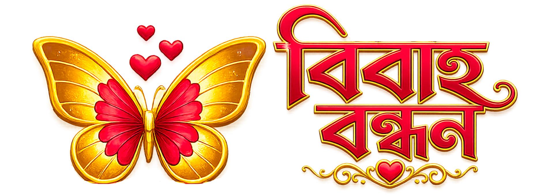 বিবাহ বন্ধন logo